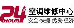 云安24小时空调维修服务中心